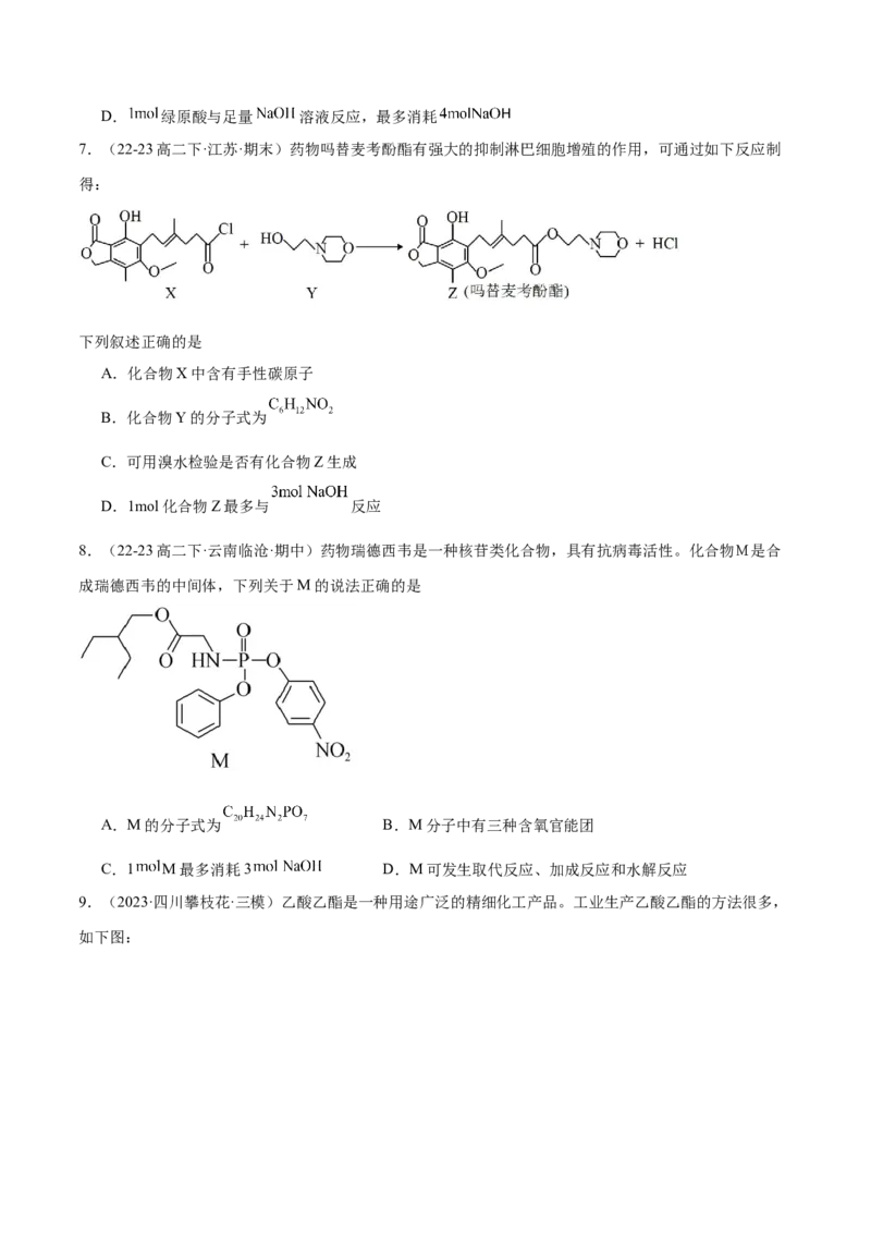 选择性必修3模块测试二（原卷版）_高化_595801221724高中化学新人教版选择性必修一二三电子版教案PPT课件高中试卷_选择性必修3册（人教版）_期中+期末