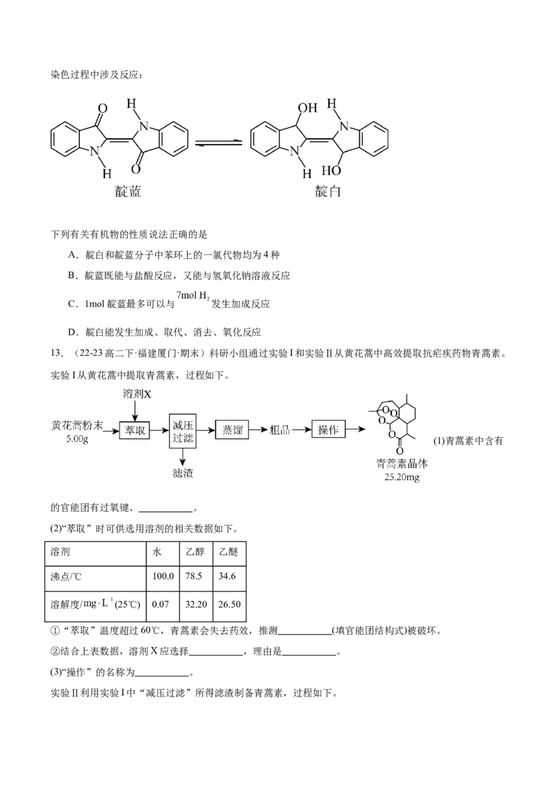 选择性必修3模块测试二（原卷版）_高化_595801221724高中化学新人教版选择性必修一二三电子版教案PPT课件高中试卷_选择性必修3册（人教版）_期中+期末