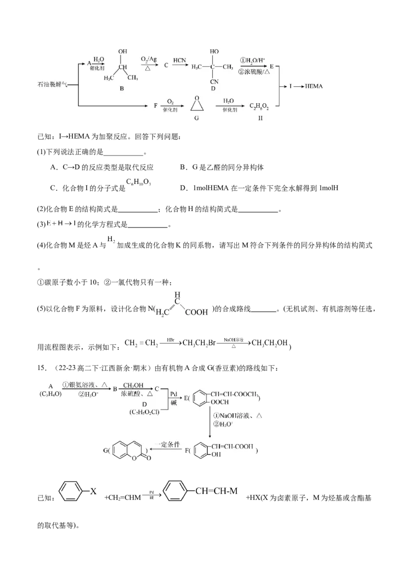 选择性必修3模块测试二（原卷版）_高化_595801221724高中化学新人教版选择性必修一二三电子版教案PPT课件高中试卷_选择性必修3册（人教版）_期中+期末
