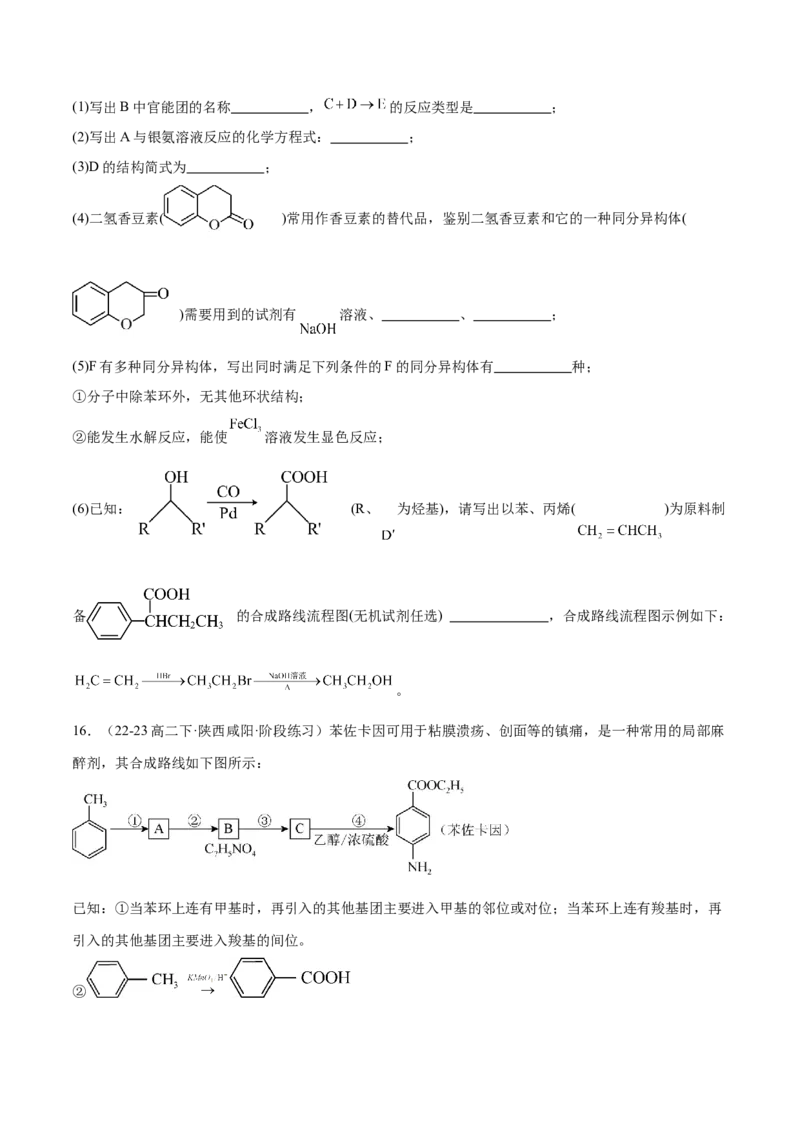 选择性必修3模块测试二（原卷版）_高化_595801221724高中化学新人教版选择性必修一二三电子版教案PPT课件高中试卷_选择性必修3册（人教版）_期中+期末