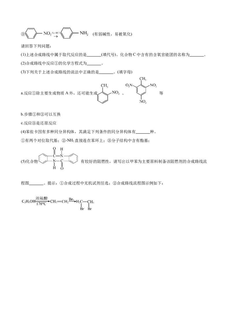 选择性必修3模块测试二（原卷版）_高化_595801221724高中化学新人教版选择性必修一二三电子版教案PPT课件高中试卷_选择性必修3册（人教版）_期中+期末