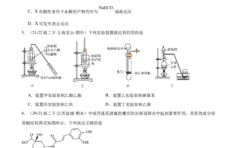 选择性必修3模块测试二（原卷版）_高化_595801221724高中化学新人教版选择性必修一二三电子版教案PPT课件高中试卷_选择性必修3册（人教版）_期中+期末