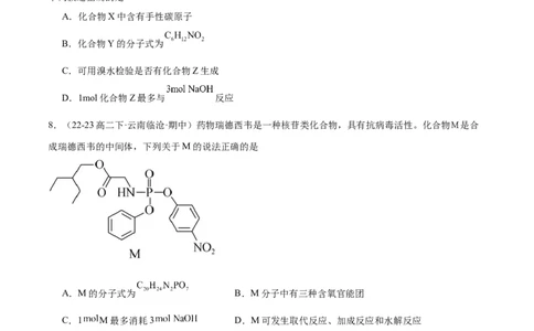 选择性必修3模块测试二（原卷版）_高化_595801221724高中化学新人教版选择性必修一二三电子版教案PPT课件高中试卷_选择性必修3册（人教版）_期中+期末