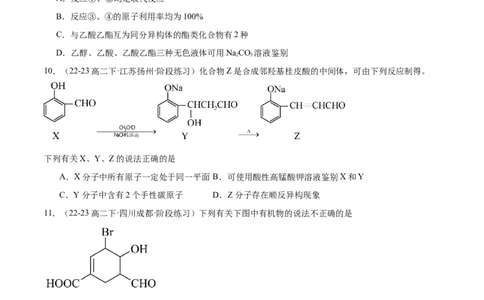 选择性必修3模块测试二（原卷版）_高化_595801221724高中化学新人教版选择性必修一二三电子版教案PPT课件高中试卷_选择性必修3册（人教版）_期中+期末