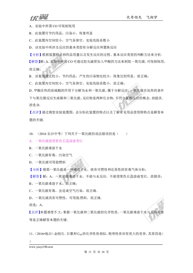 （第一辑）第6单元碳和碳的氧化物_初中化学_01.人教版初中化学_01.初中化学课件PPT--教案--试题_初中化学全套(课件--教案--配套)_18年初中化学9年级上_18秋九化上(RJ)--7.复习资料