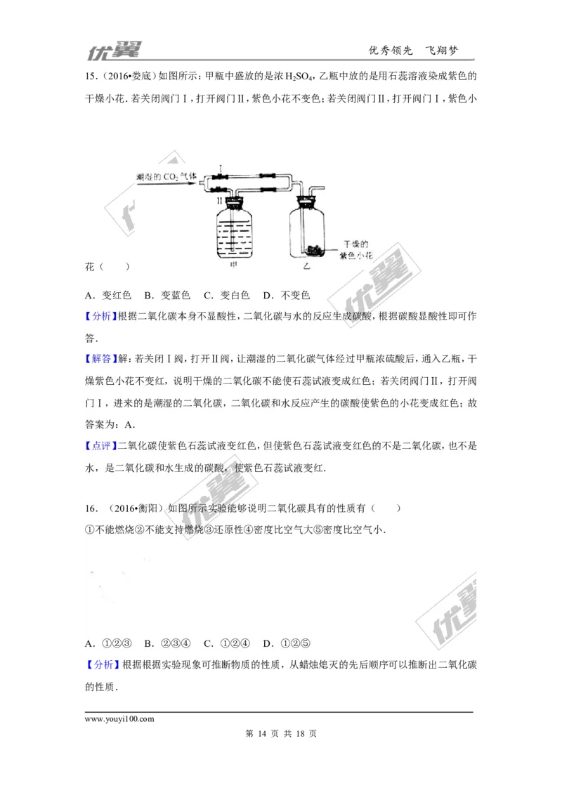 （第一辑）第6单元碳和碳的氧化物_初中化学_01.人教版初中化学_01.初中化学课件PPT--教案--试题_初中化学全套(课件--教案--配套)_18年初中化学9年级上_18秋九化上(RJ)--7.复习资料