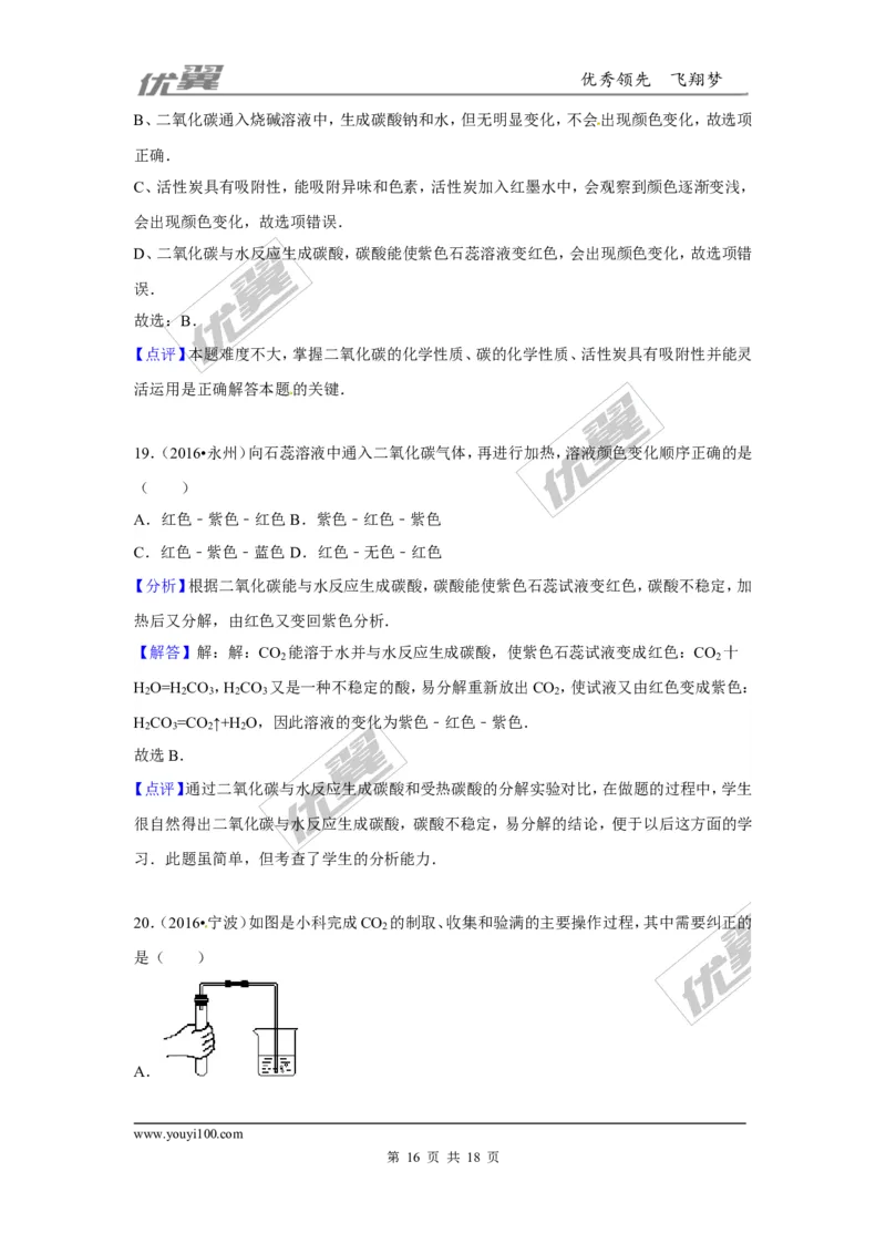 （第一辑）第6单元碳和碳的氧化物_初中化学_01.人教版初中化学_01.初中化学课件PPT--教案--试题_初中化学全套(课件--教案--配套)_18年初中化学9年级上_18秋九化上(RJ)--7.复习资料