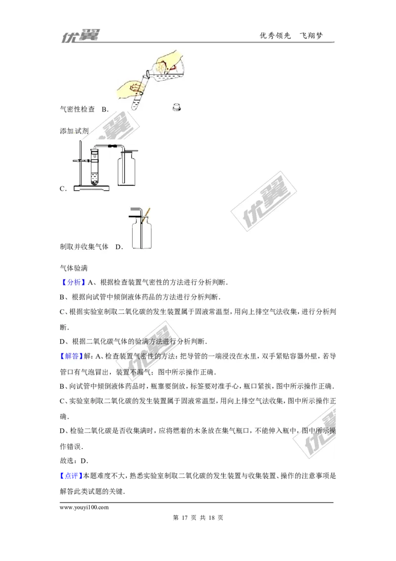 （第一辑）第6单元碳和碳的氧化物_初中化学_01.人教版初中化学_01.初中化学课件PPT--教案--试题_初中化学全套(课件--教案--配套)_18年初中化学9年级上_18秋九化上(RJ)--7.复习资料