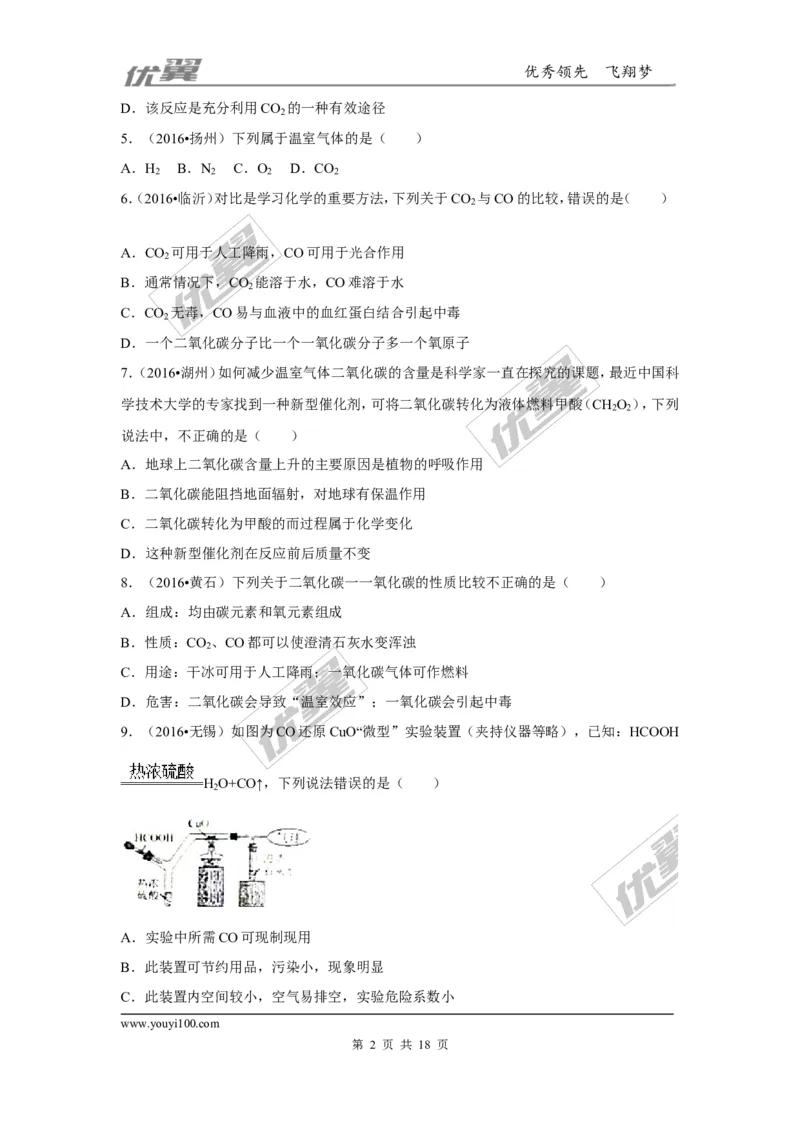 （第一辑）第6单元碳和碳的氧化物_初中化学_01.人教版初中化学_01.初中化学课件PPT--教案--试题_初中化学全套(课件--教案--配套)_18年初中化学9年级上_18秋九化上(RJ)--7.复习资料