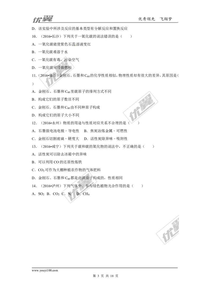 （第一辑）第6单元碳和碳的氧化物_初中化学_01.人教版初中化学_01.初中化学课件PPT--教案--试题_初中化学全套(课件--教案--配套)_18年初中化学9年级上_18秋九化上(RJ)--7.复习资料