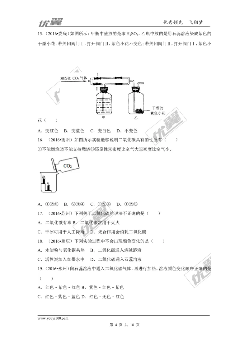 （第一辑）第6单元碳和碳的氧化物_初中化学_01.人教版初中化学_01.初中化学课件PPT--教案--试题_初中化学全套(课件--教案--配套)_18年初中化学9年级上_18秋九化上(RJ)--7.复习资料