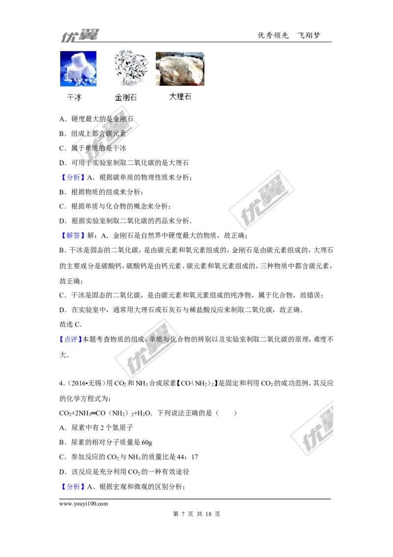 （第一辑）第6单元碳和碳的氧化物_初中化学_01.人教版初中化学_01.初中化学课件PPT--教案--试题_初中化学全套(课件--教案--配套)_18年初中化学9年级上_18秋九化上(RJ)--7.复习资料