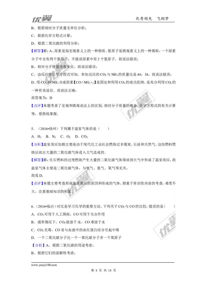 （第一辑）第6单元碳和碳的氧化物_初中化学_01.人教版初中化学_01.初中化学课件PPT--教案--试题_初中化学全套(课件--教案--配套)_18年初中化学9年级上_18秋九化上(RJ)--7.复习资料