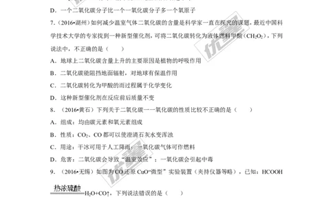 （第一辑）第6单元碳和碳的氧化物_初中化学_01.人教版初中化学_01.初中化学课件PPT--教案--试题_初中化学全套(课件--教案--配套)_18年初中化学9年级上_18秋九化上(RJ)--7.复习资料