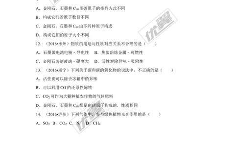 （第一辑）第6单元碳和碳的氧化物_初中化学_01.人教版初中化学_01.初中化学课件PPT--教案--试题_初中化学全套(课件--教案--配套)_18年初中化学9年级上_18秋九化上(RJ)--7.复习资料