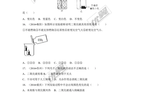 （第一辑）第6单元碳和碳的氧化物_初中化学_01.人教版初中化学_01.初中化学课件PPT--教案--试题_初中化学全套(课件--教案--配套)_18年初中化学9年级上_18秋九化上(RJ)--7.复习资料