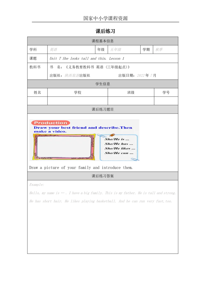 20Unit7ShelookstallandthinPartA_国家课_课后练习_26春四年级上下册人教版_四上英语合集人教版PEP英语四年级上册新教材（教学视频+课件+动画+音频+练习+教案）_17练习资料_《小学英语》