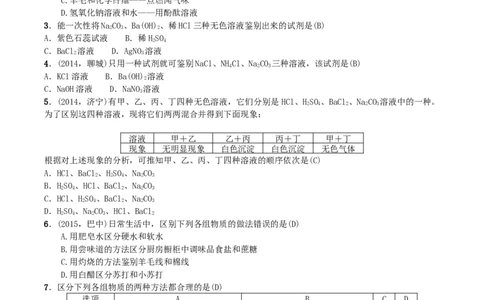 第17讲　物质的鉴别、除杂与共存_初中化学_01.人教版初中化学_10.初中化学知识点_初中最全化学知识点归纳总结