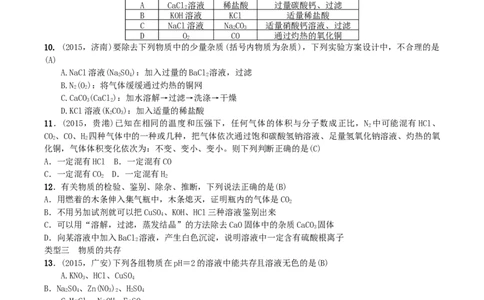 第17讲　物质的鉴别、除杂与共存_初中化学_01.人教版初中化学_10.初中化学知识点_初中最全化学知识点归纳总结