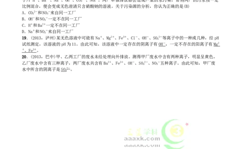 第17讲　物质的鉴别、除杂与共存_初中化学_01.人教版初中化学_10.初中化学知识点_初中最全化学知识点归纳总结