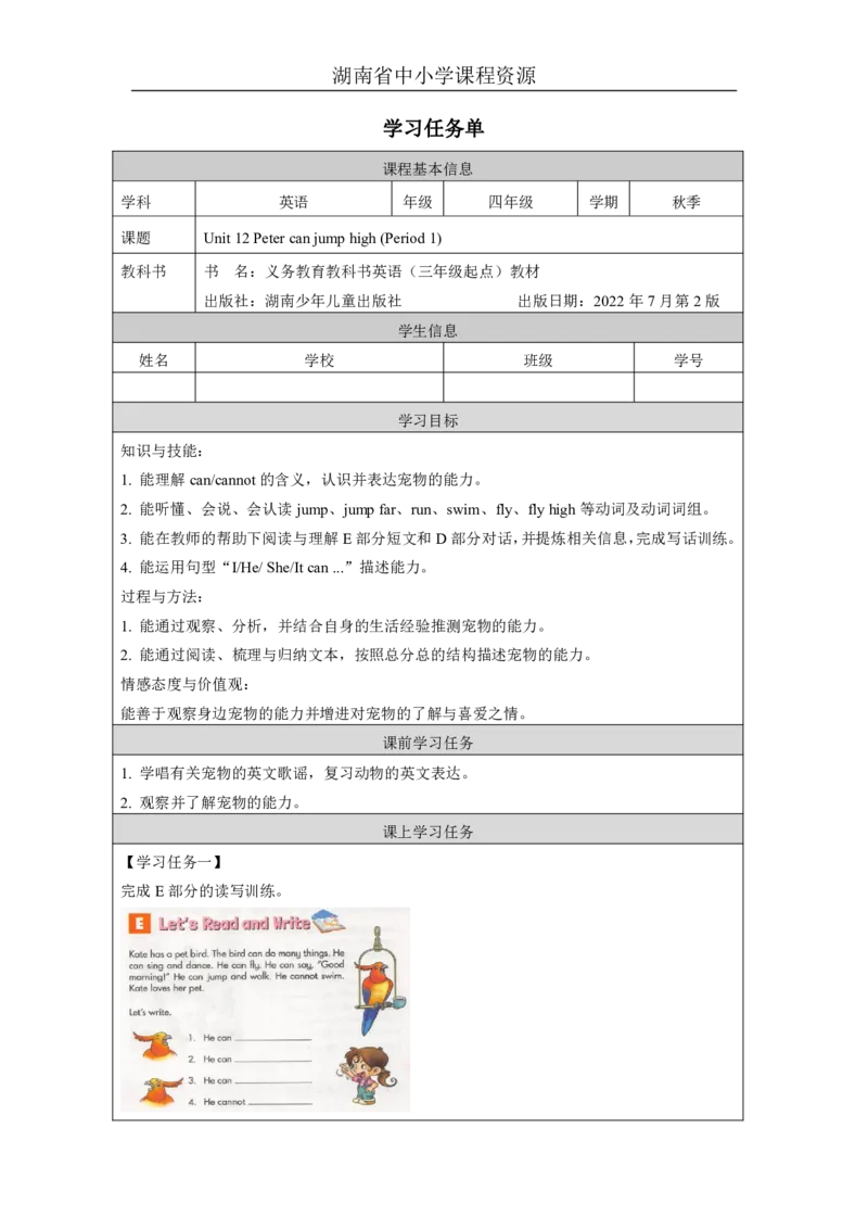 23Unit12PetercanjumphighLesson1_国家课_学习任务单_26春四年级上下册人教版_四上英语合集人教版PEP英语四年级上册新教材（教学视频+课件+动画+音频+练习+教案）_17练习资料