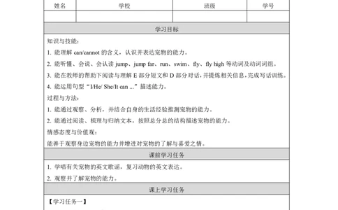 23Unit12PetercanjumphighLesson1_国家课_学习任务单_26春四年级上下册人教版_四上英语合集人教版PEP英语四年级上册新教材（教学视频+课件+动画+音频+练习+教案）_17练习资料