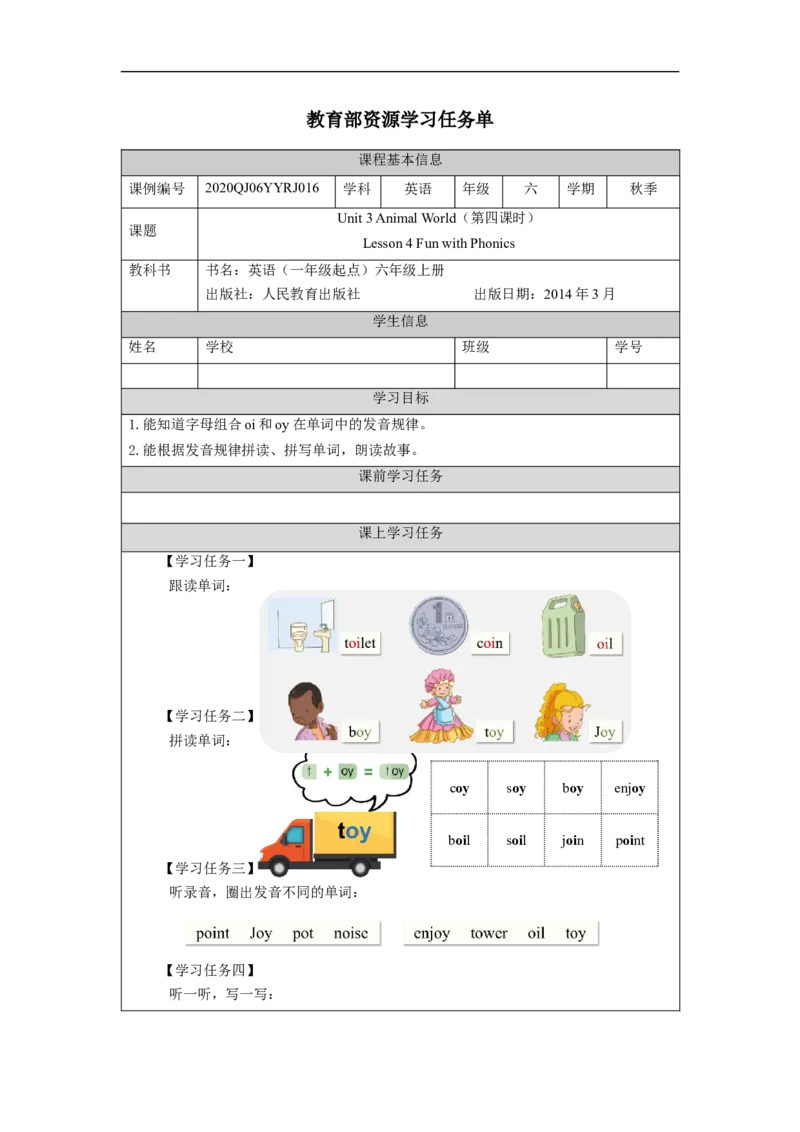 1014六年级英语(人教版)Unit+3+Animal+World+(第四课时)-3任务单_26春四年级上下册人教版_四上英语合集人教版PEP英语四年级上册新教材（教学视频+课件+动画+音频+练习+教案）_17练习资料