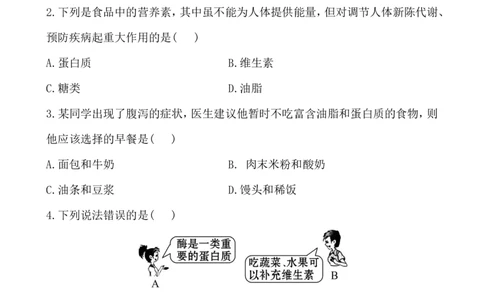 新人教版初中化学课后达标训练12.1人类重要的营养物质（人教版九年级下）_初中化学_01.人教版初中化学_01.初中化学课件PPT--教案--试题_初中化学全套_化学试题