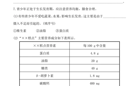 新人教版初中化学课后达标训练12.1人类重要的营养物质（人教版九年级下）_初中化学_01.人教版初中化学_01.初中化学课件PPT--教案--试题_初中化学全套_化学试题