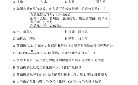 新人教版初中化学课后达标训练12.1人类重要的营养物质（人教版九年级下）_初中化学_01.人教版初中化学_01.初中化学课件PPT--教案--试题_初中化学全套_化学试题