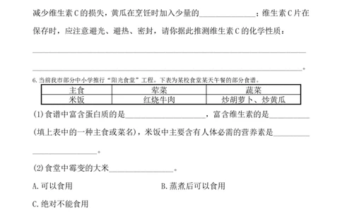 新人教版初中化学课后达标训练12.1人类重要的营养物质（人教版九年级下）_初中化学_01.人教版初中化学_01.初中化学课件PPT--教案--试题_初中化学全套_化学试题