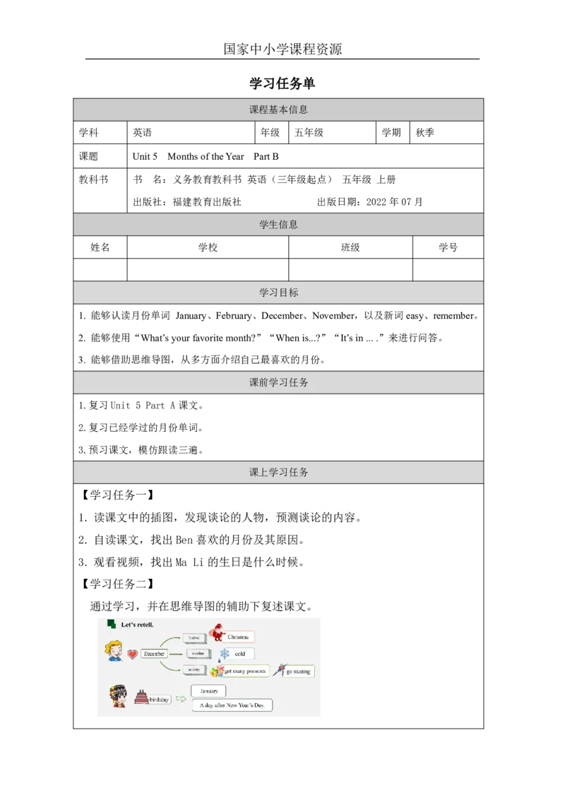 10Unit5MonthsoftheYearPartB_国家课_学习任务单_26春四年级上下册人教版_四上英语合集人教版PEP英语四年级上册新教材（教学视频+课件+动画+音频+练习+教案）_17练习资料_《小学英语》
