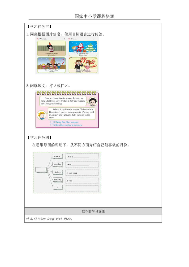 10Unit5MonthsoftheYearPartB_国家课_学习任务单_26春四年级上下册人教版_四上英语合集人教版PEP英语四年级上册新教材（教学视频+课件+动画+音频+练习+教案）_17练习资料_《小学英语》