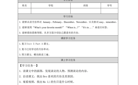 10Unit5MonthsoftheYearPartB_国家课_学习任务单_26春四年级上下册人教版_四上英语合集人教版PEP英语四年级上册新教材（教学视频+课件+动画+音频+练习+教案）_17练习资料_《小学英语》