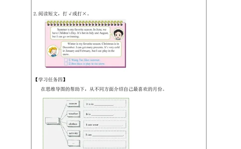 10Unit5MonthsoftheYearPartB_国家课_学习任务单_26春四年级上下册人教版_四上英语合集人教版PEP英语四年级上册新教材（教学视频+课件+动画+音频+练习+教案）_17练习资料_《小学英语》
