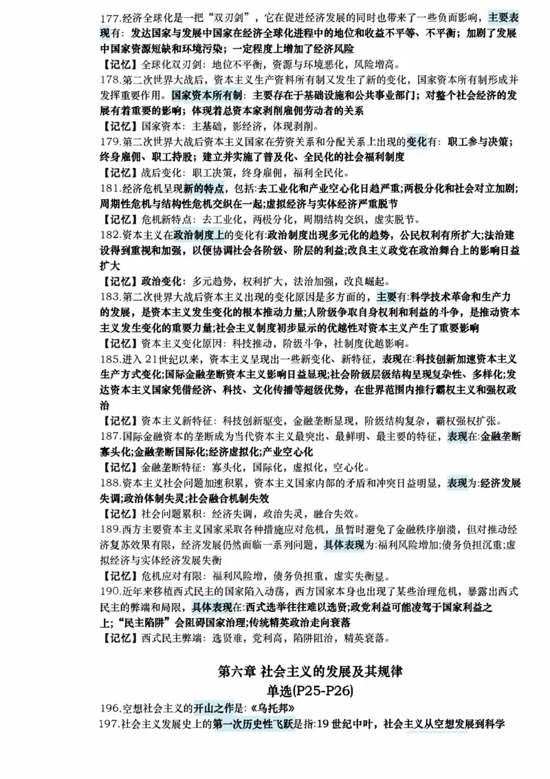 25肖秀荣《1000题帽子题》_考研_政治_02.肖秀荣_07.25肖秀荣《1000题》帽子题（版本二）