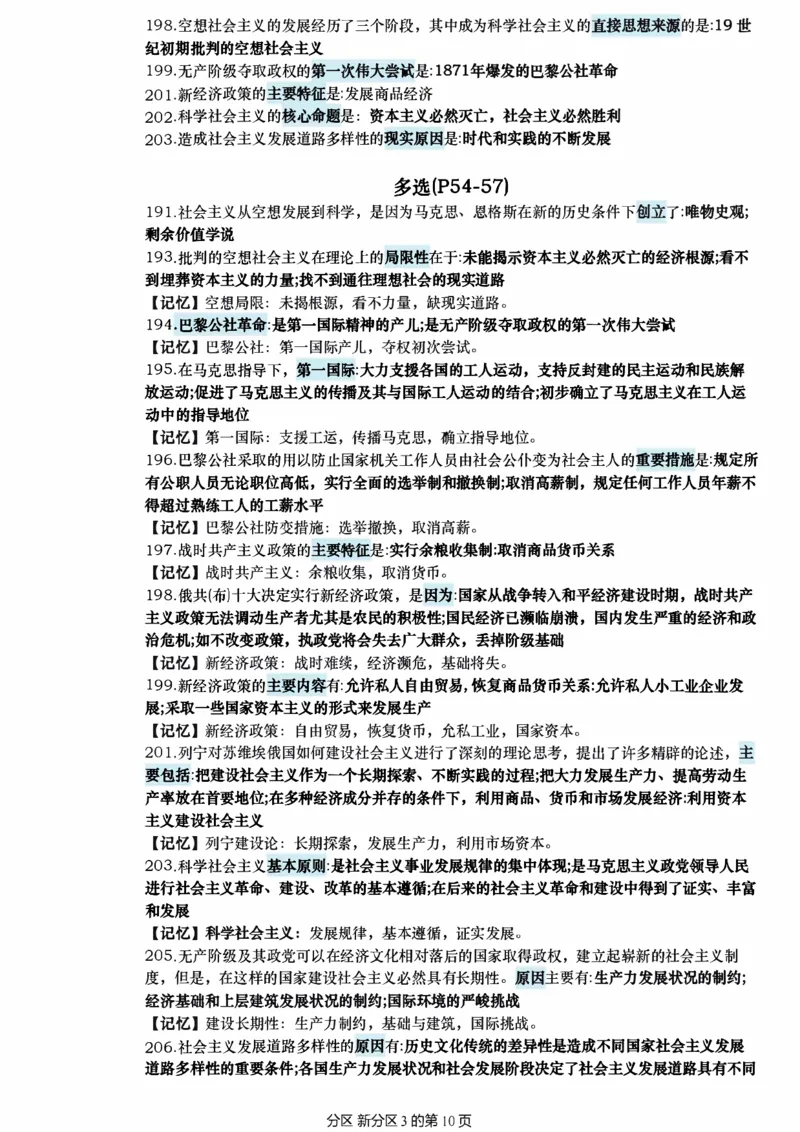 25肖秀荣《1000题帽子题》_考研_政治_02.肖秀荣_07.25肖秀荣《1000题》帽子题（版本二）