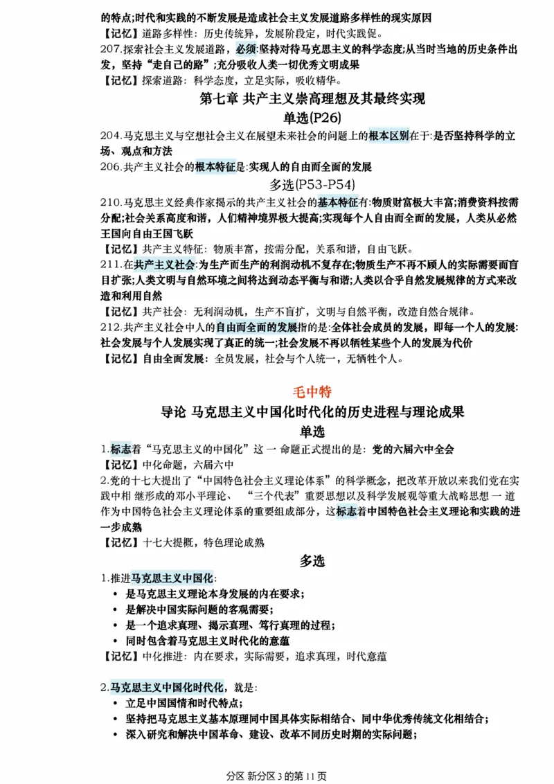 25肖秀荣《1000题帽子题》_考研_政治_02.肖秀荣_07.25肖秀荣《1000题》帽子题（版本二）