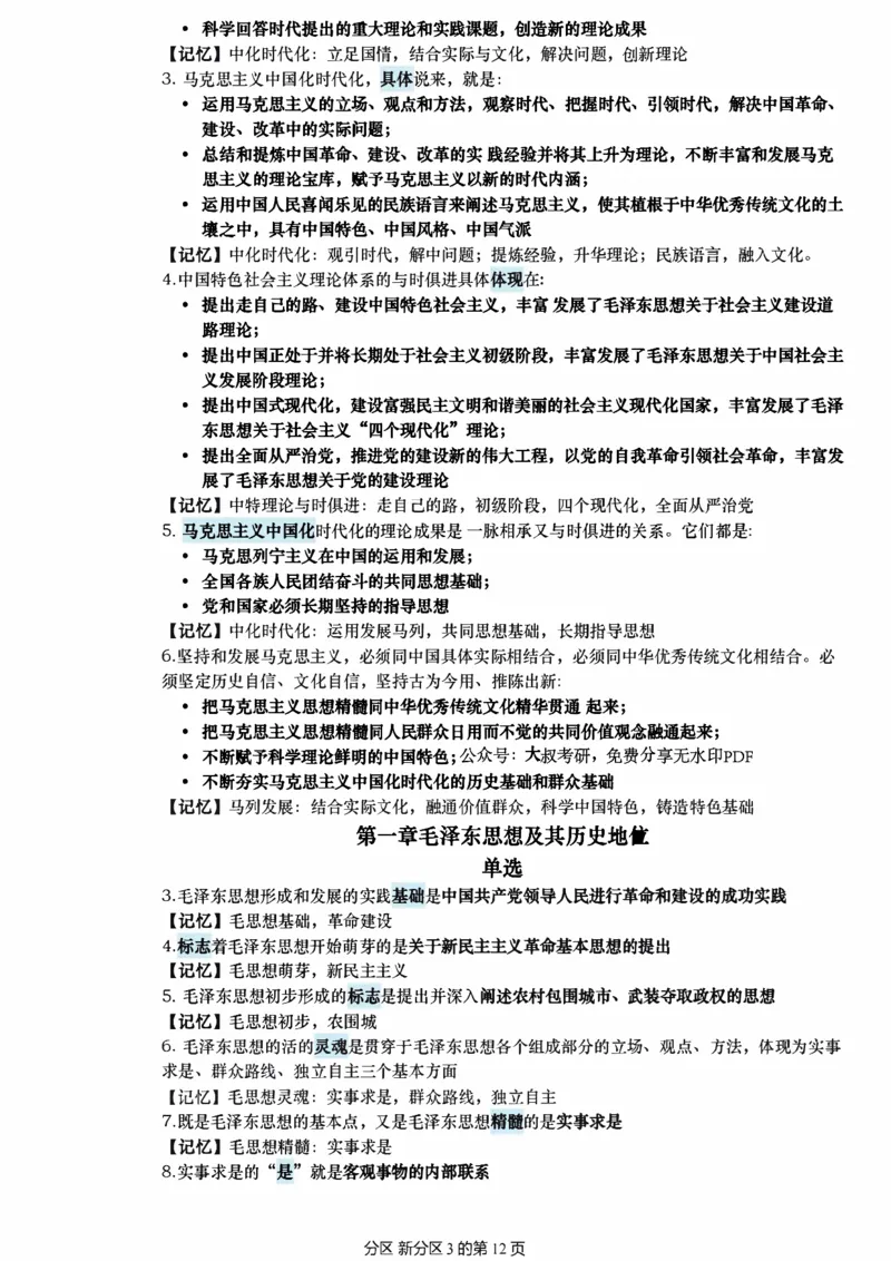 25肖秀荣《1000题帽子题》_考研_政治_02.肖秀荣_07.25肖秀荣《1000题》帽子题（版本二）