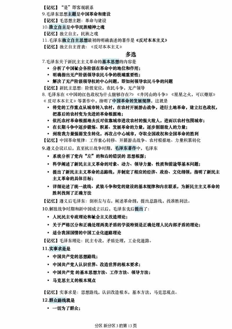 25肖秀荣《1000题帽子题》_考研_政治_02.肖秀荣_07.25肖秀荣《1000题》帽子题（版本二）