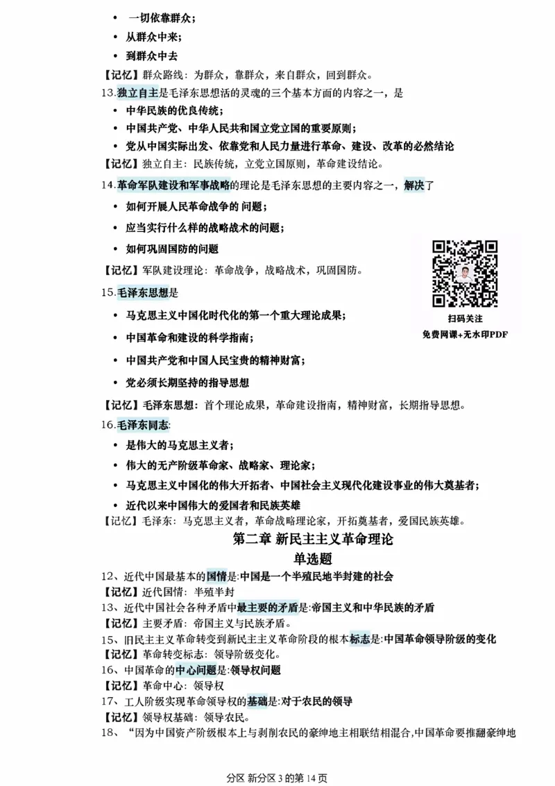 25肖秀荣《1000题帽子题》_考研_政治_02.肖秀荣_07.25肖秀荣《1000题》帽子题（版本二）