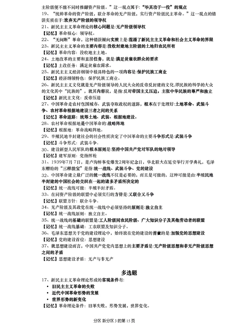 25肖秀荣《1000题帽子题》_考研_政治_02.肖秀荣_07.25肖秀荣《1000题》帽子题（版本二）