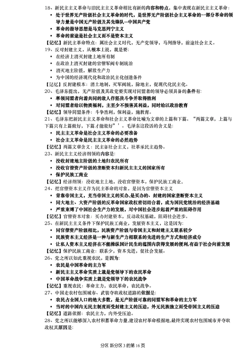 25肖秀荣《1000题帽子题》_考研_政治_02.肖秀荣_07.25肖秀荣《1000题》帽子题（版本二）
