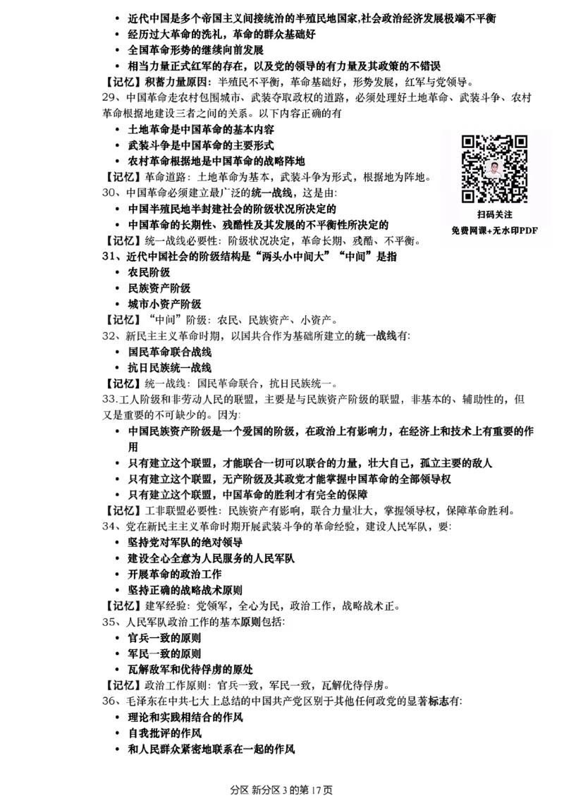 25肖秀荣《1000题帽子题》_考研_政治_02.肖秀荣_07.25肖秀荣《1000题》帽子题（版本二）