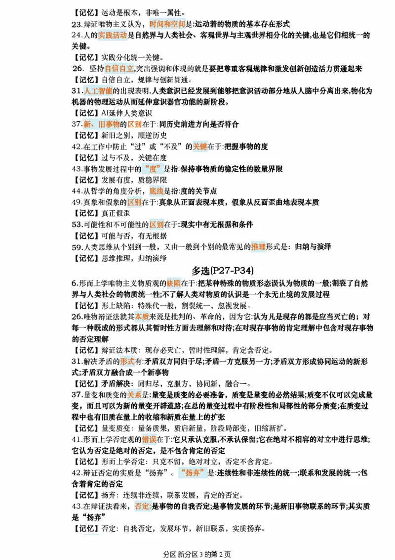 25肖秀荣《1000题帽子题》_考研_政治_02.肖秀荣_07.25肖秀荣《1000题》帽子题（版本二）
