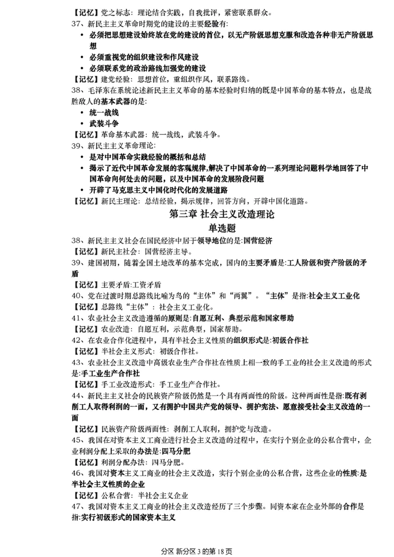 25肖秀荣《1000题帽子题》_考研_政治_02.肖秀荣_07.25肖秀荣《1000题》帽子题（版本二）