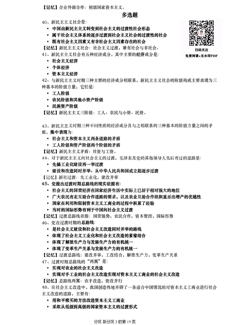 25肖秀荣《1000题帽子题》_考研_政治_02.肖秀荣_07.25肖秀荣《1000题》帽子题（版本二）