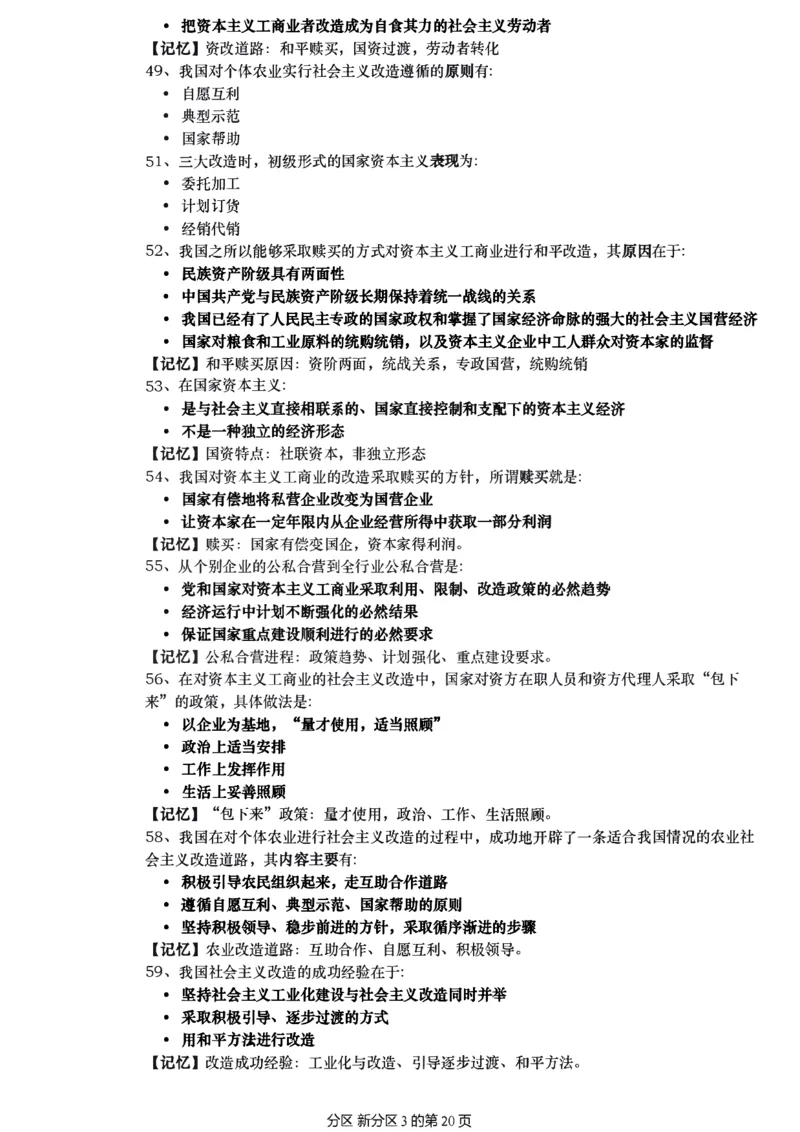 25肖秀荣《1000题帽子题》_考研_政治_02.肖秀荣_07.25肖秀荣《1000题》帽子题（版本二）