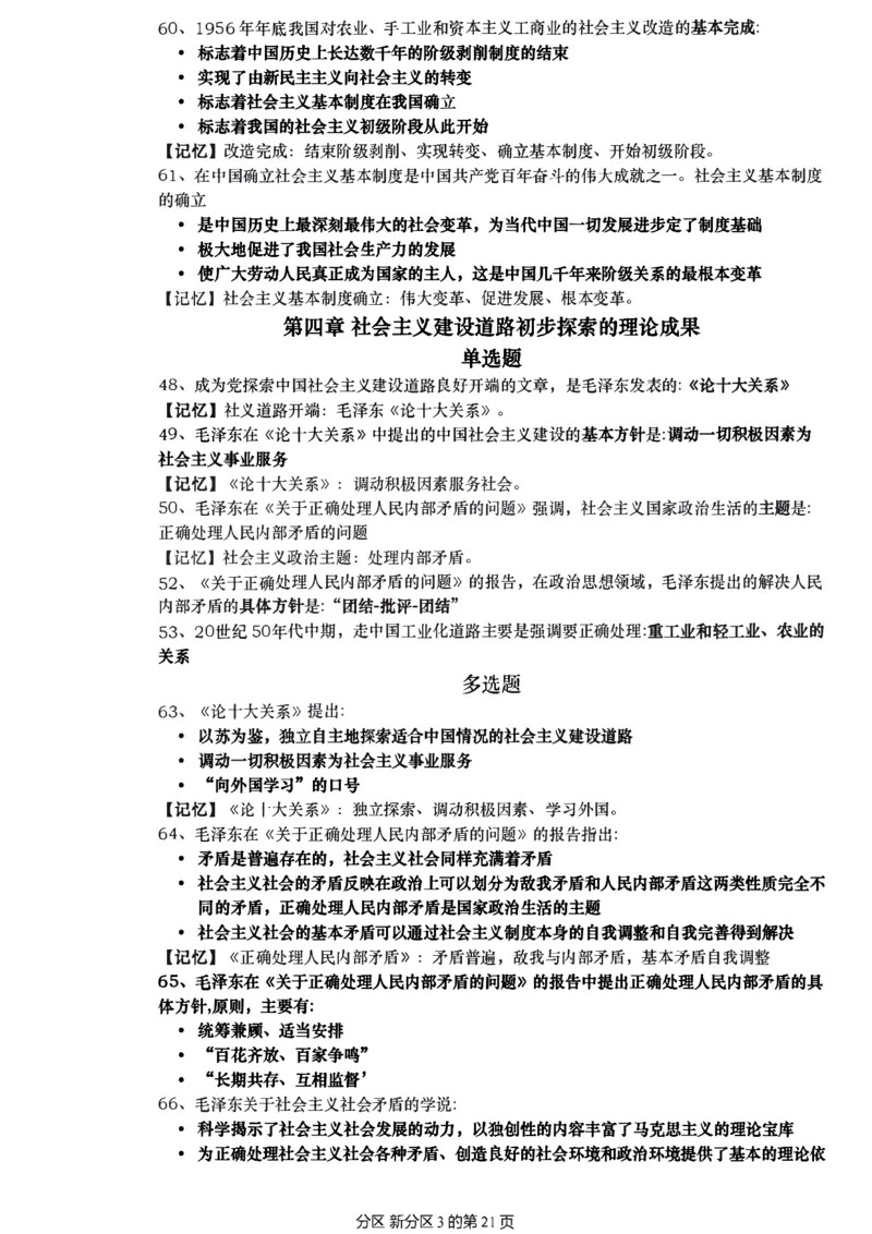 25肖秀荣《1000题帽子题》_考研_政治_02.肖秀荣_07.25肖秀荣《1000题》帽子题（版本二）