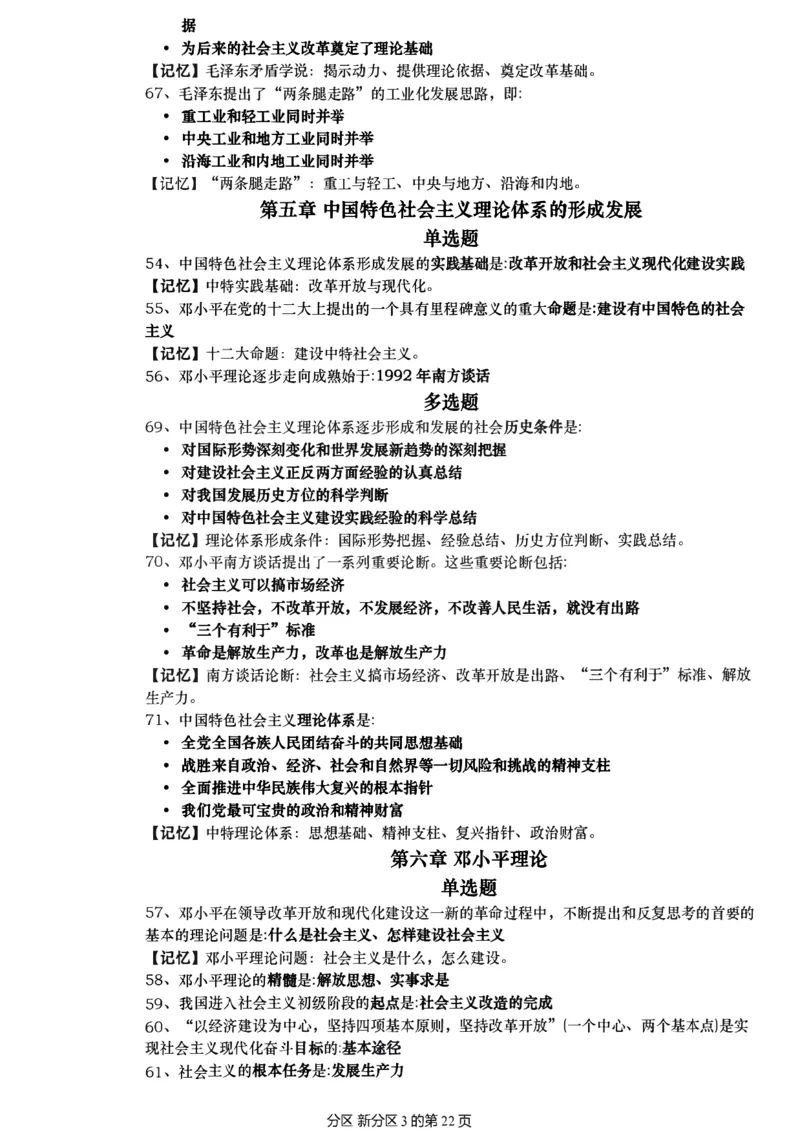 25肖秀荣《1000题帽子题》_考研_政治_02.肖秀荣_07.25肖秀荣《1000题》帽子题（版本二）